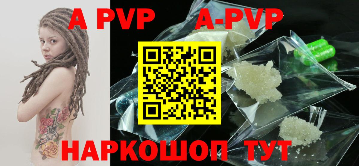 Белореченск  А ПВП  A PVP СК КРИС  Вход с VPN  A-PVP Crystall 