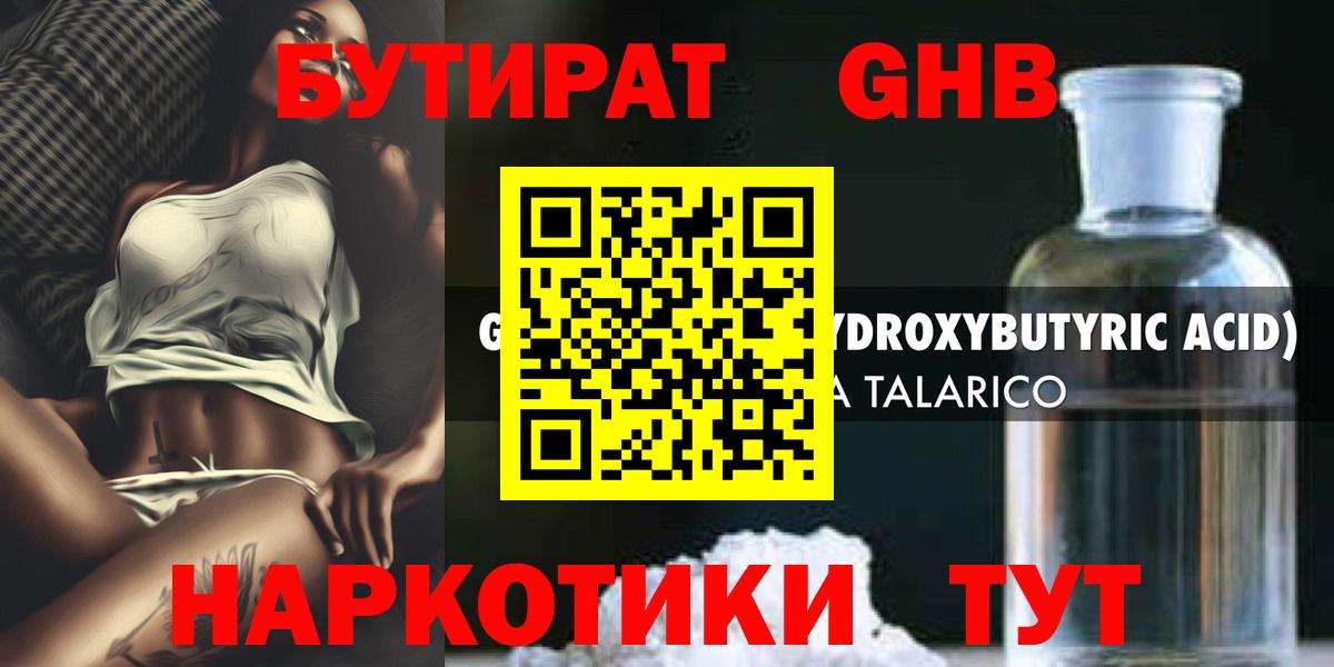 Бутират бутик Белореченск