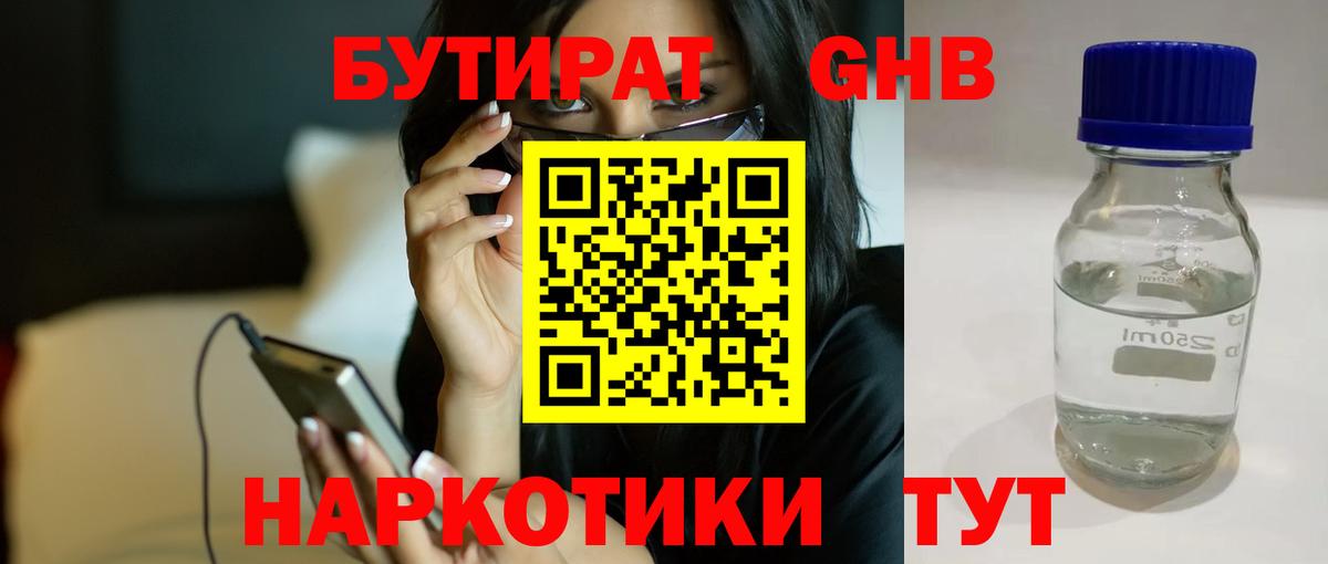 Бутират  Белореченск  БУТИРАТ бутик 