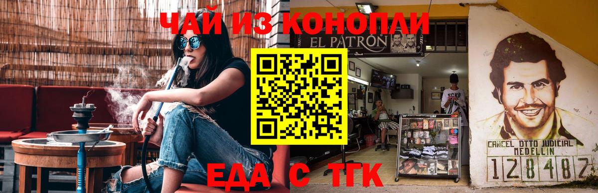 Еда ТГК марихуана  Вход с VPN  Белореченск 