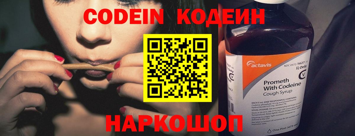 Белореченск  Codein напиток Lean (лин)  Кодеиновый сироп Lean напиток Lean (лин)  Вход с VPN 