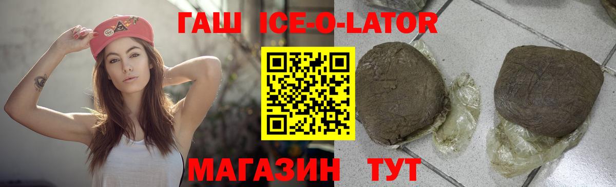 ГАШ  продажа наркотиков  Белореченск  ГАШ гарик  ГАШ Ice-O-Lator  Вход с VPN 
