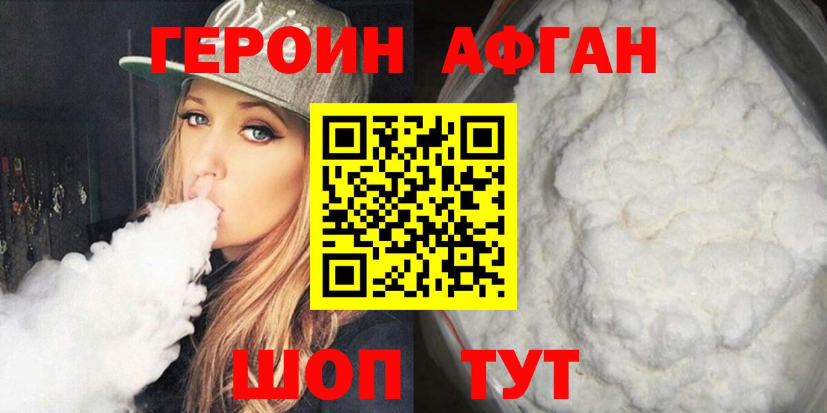 Белореченск  ГЕРОИН белый  Вход с VPN 