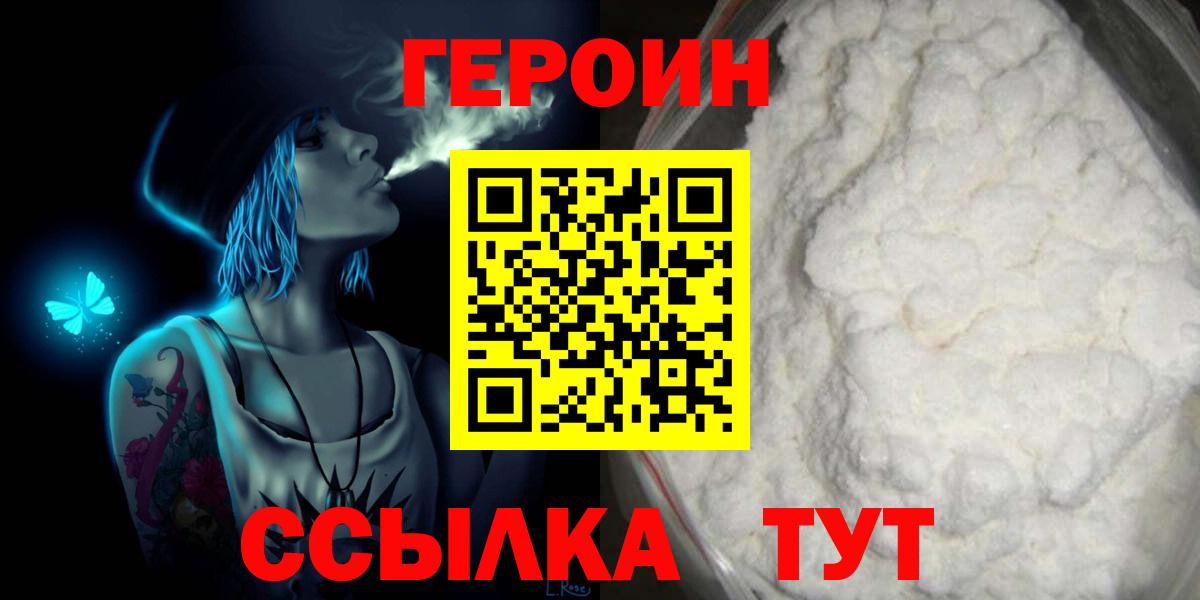 Героин хмурый Белореченск