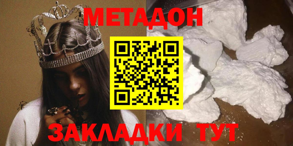 Белореченск  Метадон кристалл  Метадон белоснежный  Вход с VPN 