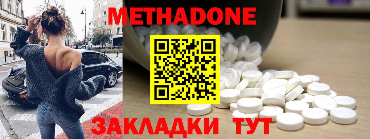 МЕТАДОН methadone  Белореченск  МЕТАДОН methadone 