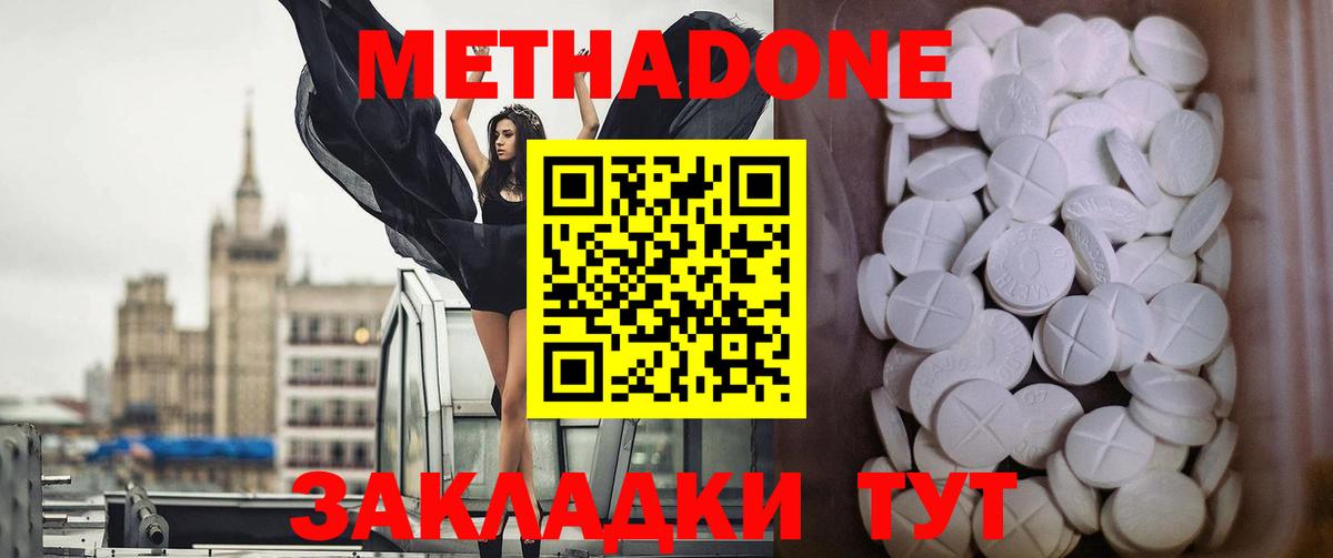 МЕТАДОН мёд Белореченск