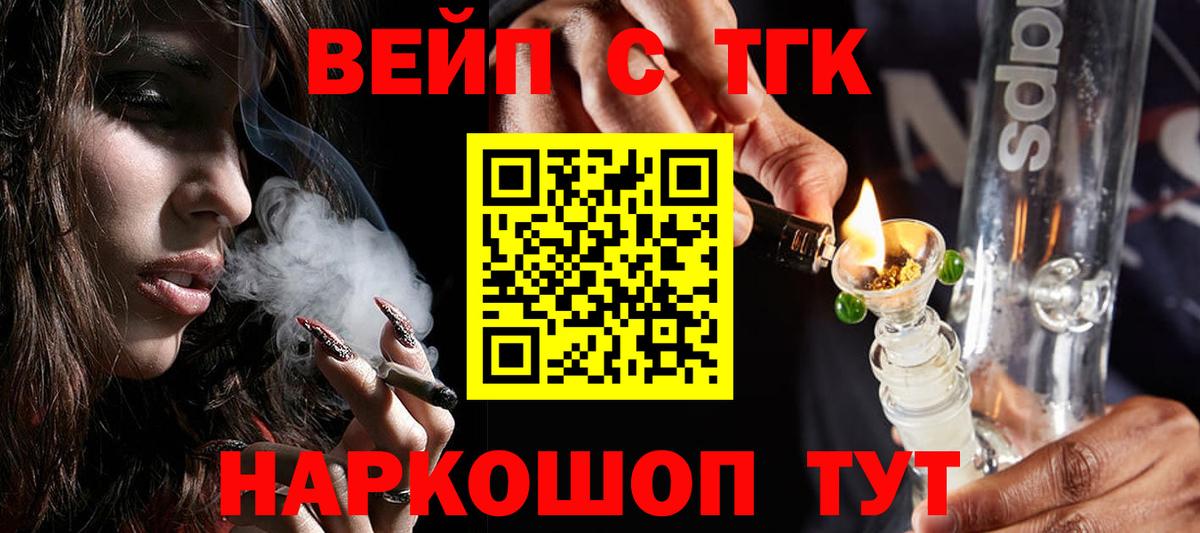 Белореченск  Дистиллят ТГК вейп с тгк  Вход с VPN 